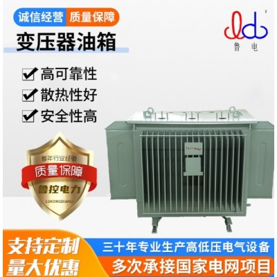 鲁电 S20铜芯油浸式变压器 500KVA 专业定制 厂家直发图2