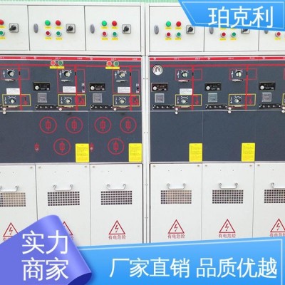 医院城市区配电 高压配电柜 充气柜环网柜 电压转换 珀克利