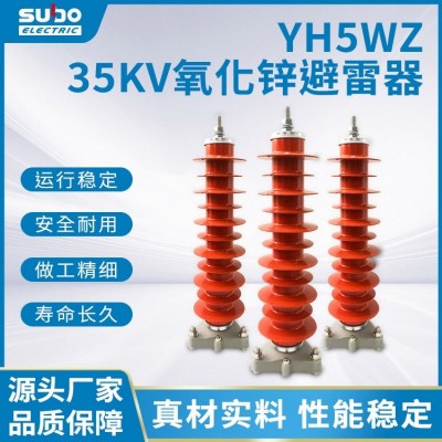 YH5WZ-35KV 氧化锌避雷器 电站型 复合硅胶金属氧化物 一体式装置