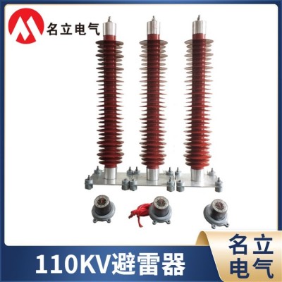 名立 110kv户外高压金属氧化锌避雷器 HY10WZ-108/281 电站型线路型