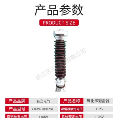 名立 Y10W-108/281户外110KV高压瓷外套金属氧化锌避雷器102/266W图5