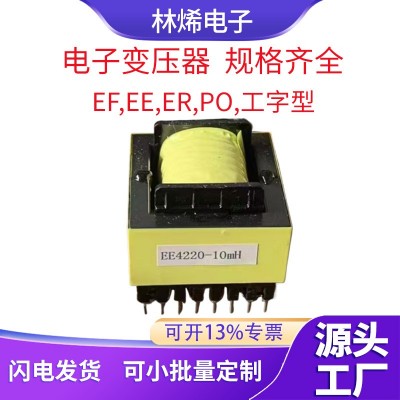 EE4220 24v逆变器变压器厂家 微型车载逆变器变压器60转220