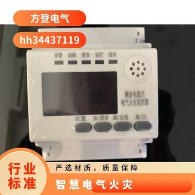 SCK-D剩余电流火灾监控器液晶显示厂家型号供应支持多规格定制