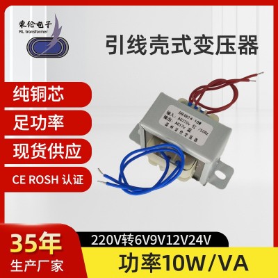 EI48电源变压器引线壳式变压器10W隔离变压器220V380V转12V15V
