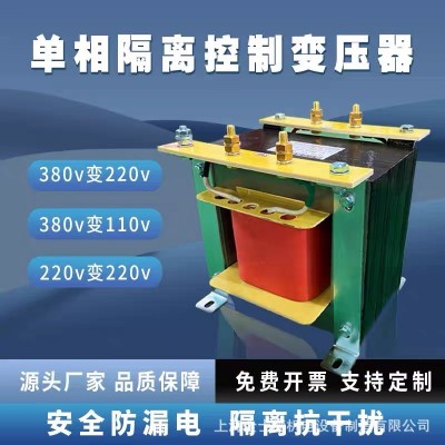 BK单相变压器220v变110v127v36v24v12v380v控制变 压器3KVA10KVA
