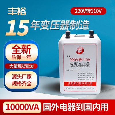 丰裕电源变压器220v转110v海淘110v电器用电压转换器10 000w变压图2
