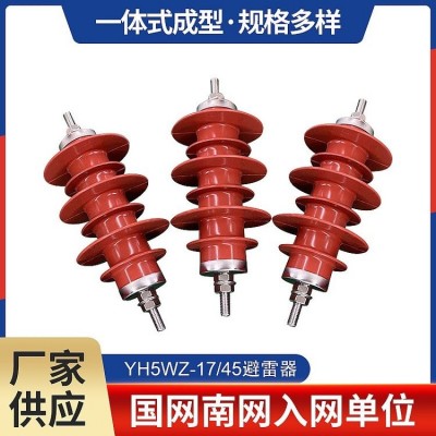 复合外套金属氧化锌避雷器YH5WZ-17/45高压避雷器10KV电站配电图2