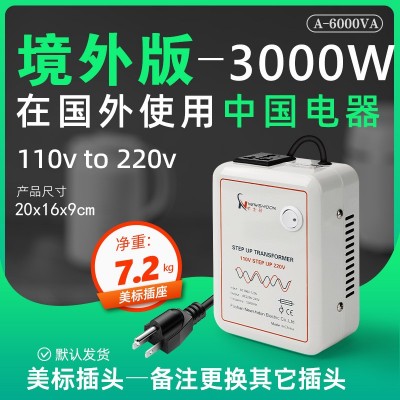 牛士顿变压器220V转110V6000VA3000W电压转换器110伏变220 伏外贸