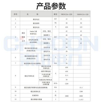 崇山 10kv高压负荷开关 压气式环网环柜接地带熔座 FKN12-12RD/T125图3