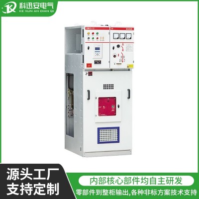 XGN15-12环网柜 成套箱式开关设备 配电柜定制 科迅安