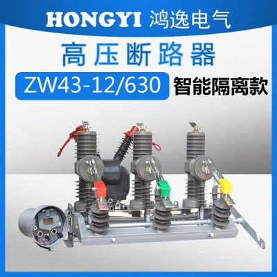 鸿逸电气户外高压分界开关ZW32-12FG/630智能带看门狗真空断路器