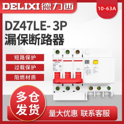 DZ47SLE德力西三相三线3P带漏电保护器小型断路器空气开关32A-63A图2