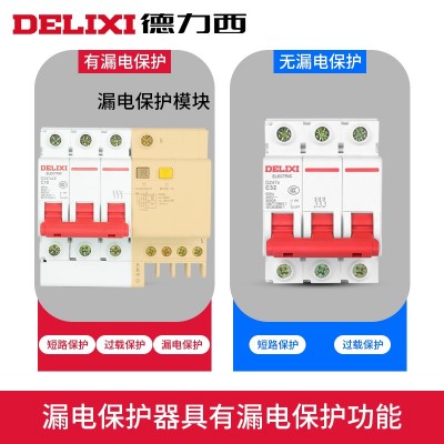 DZ47SLE德力西三相三线3P带漏电保护器小型断路器空气开关32A-63A图5