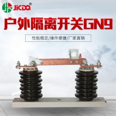 巨开电气 12KV户外隔离真空高压负荷开关GW9-N/1600刀闸