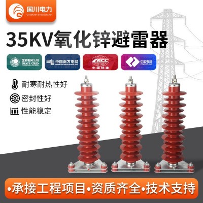 避雷器35KV复合绝缘氧化锌避雷器HY5WZ-51/134型高压电站型避雷器图2