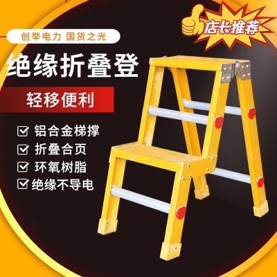 绝缘折叠登 高地登环氧树脂登折叠合页灵活 方便移动