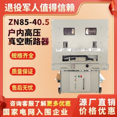 ZN85-40.5固定固封式户内真空开关35KV高压KYN61真空断路器手车式图3