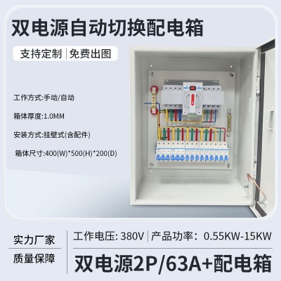 双电源配电箱 成套切换控制箱 2P 63A 4P 125A自动切换配电柜图3