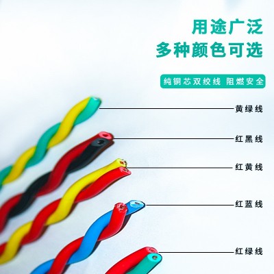 双绞线厂家zc-rvs2*1.5阻燃花线 纯铜阻燃耐火电线麻花线 无氧铜图4
