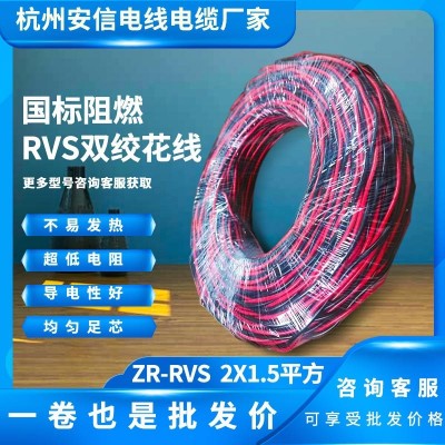 双绞线厂家zc-rvs2*1.5阻燃花线 纯铜阻燃耐火电线麻花线 无氧铜图2