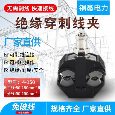 分支线夹路灯绝缘分支器电线免破线JJC300-400绝缘穿刺线夹图3