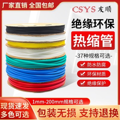 CSYS黑色热缩管绝缘套管 电线电缆保护套管1mm-200mm 红黄蓝绿白色图2