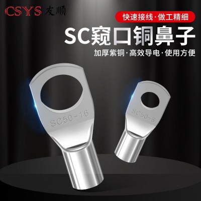 SC窥口铜线鼻 SC16-6（100只）紫铜接线端子镀锡铜鼻子铜线耳图3
