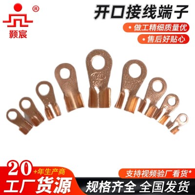 行家选OT加厚紫铜接线端子开口铜鼻子冷压接线端连接器电缆开口鼻