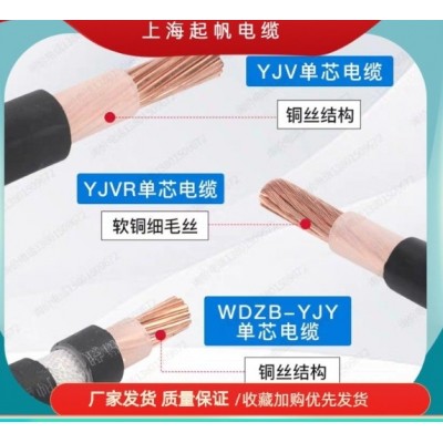 YJV单芯1芯 50平方70/95/120/150/185/240起帆动力电缆图3