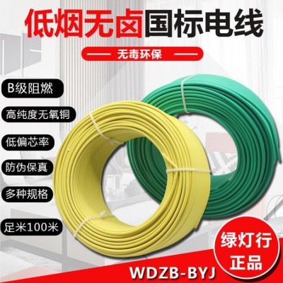 绿灯行 低烟无卤耐火电缆 聚乙烯 WDZN-YJY 国标品质 矿物质绝缘图2
