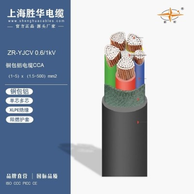 胜华电缆 3x95mm2 交联聚乙烯绝缘铜包铝电线电缆