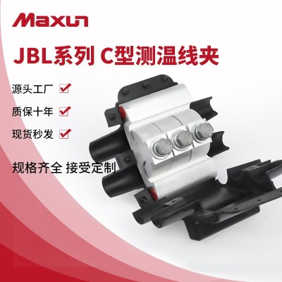 【万协】智能型超温警示并沟线夹JBL-50/240节能型并沟引流线夹