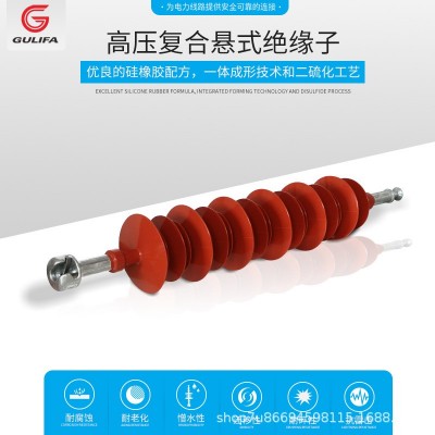 厂家直销复合绝缘子FXBW4复合悬式绝缘子FXBW4-220/120-1470批发