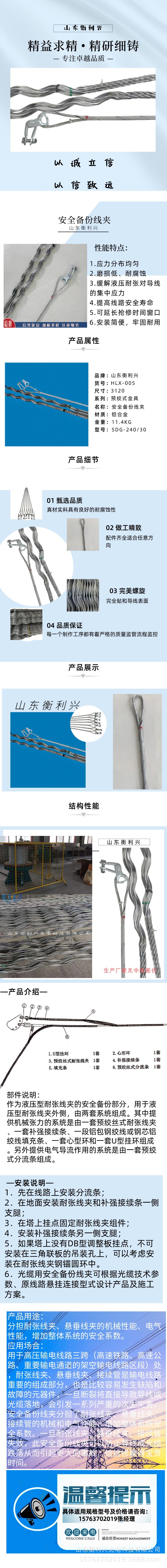 后备线夹详情页.jpeg