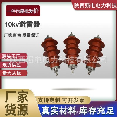 高压10kv复合绝缘氧化锌避雷器HY5WS-17/50户外交流金属配电型图3