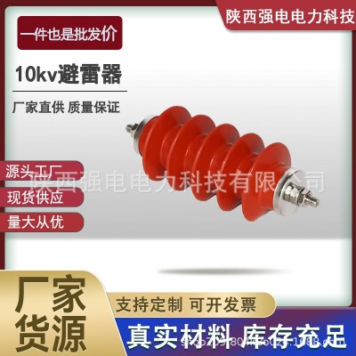 高压10kv复合绝缘氧化锌避雷器HY5WS-17/50户外交流金属配电型图4