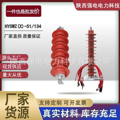 高压35kv复合绝缘氧化锌避雷器HY5WZ/X-51/134配电型线路型电站型