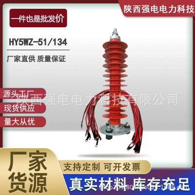 高压35kv复合绝缘氧化锌避雷器HY5WZ/X-51/134配电型线路型电站型图2