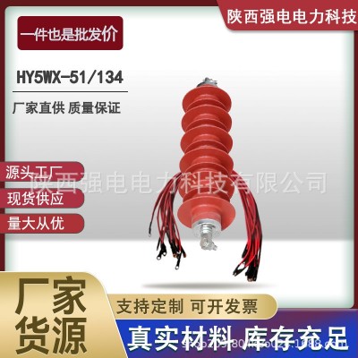 高压35kv复合绝缘氧化锌避雷器HY5WZ/X-51/134配电型线路型电站型图3