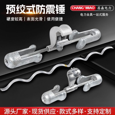 批发光缆防震锤输电线路预绞式FRYJ防震锤 防护金具预绞丝防震锤图2