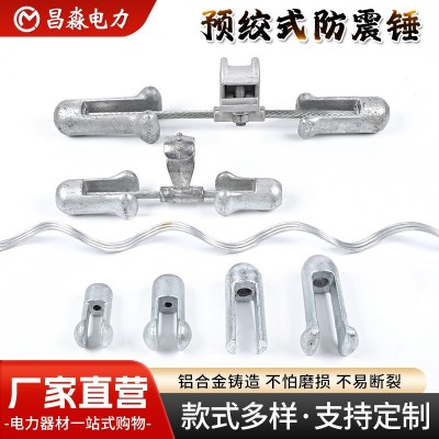 批发光缆防震锤输电线路预绞式FRYJ防震锤 防护金具预绞丝防震锤