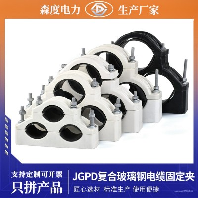 JGPD型复合玻璃钢电缆固定夹 三芯高压电缆线夹复合材料电力卡具图2