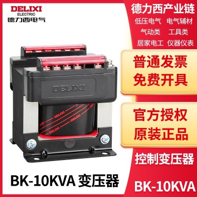 德力西控制变压器隔离变压器BK-10KVA 380V/220V 380/24V 380/36