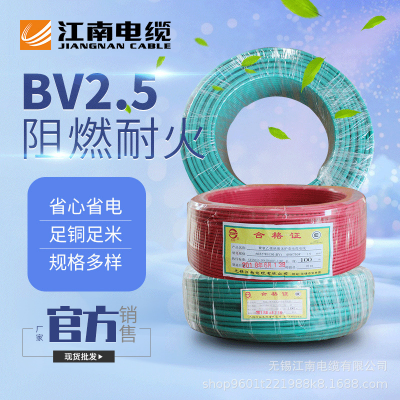 BV系列2.5平方 江 南电缆五彩牌铜芯聚氯乙烯家装电源线 空调bv电线图3