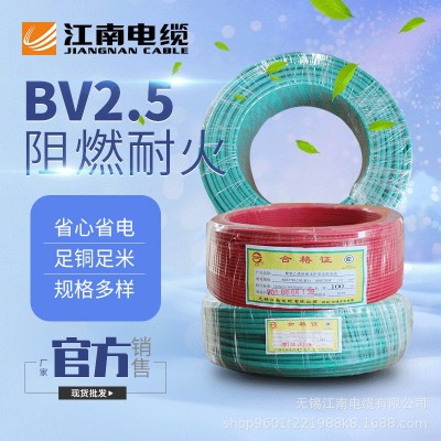 江 南电缆 五彩BV电线 1.52.54610平方铜芯 单股硬线家装电源线图2