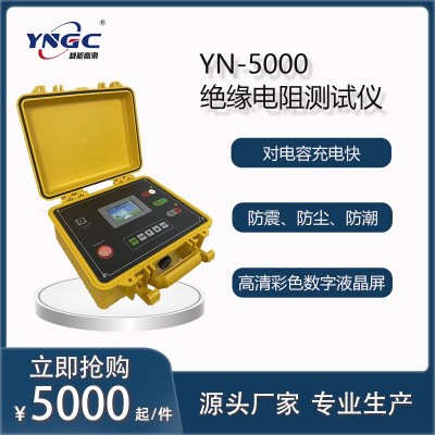 越能高测绝缘电阻测试仪 YN-5000 电气设备维修绝缘测试操作便捷图3