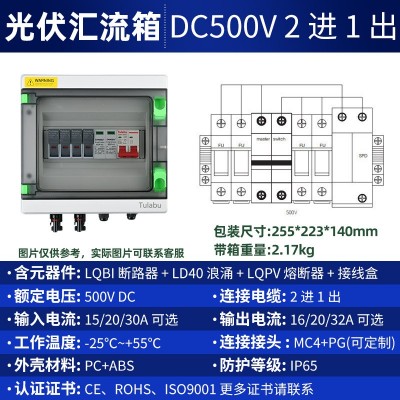 图啦布户外光伏汇流箱DC500V直流四进一出太阳能防雷配电智能图2