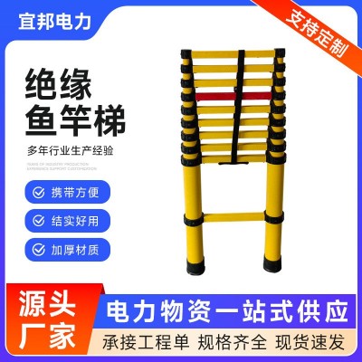 厂家供应鱼竿梯电力检修玻璃钢绝缘伸缩竹节梯户外便携升 降鱼竿梯