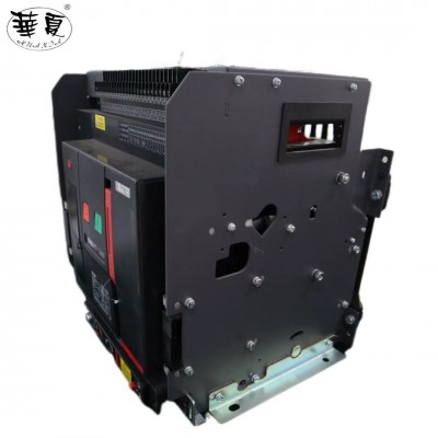 华夏HXW1-2000/3200系列固定式 4极(4P) 万能式断路器 智能 断路器图2