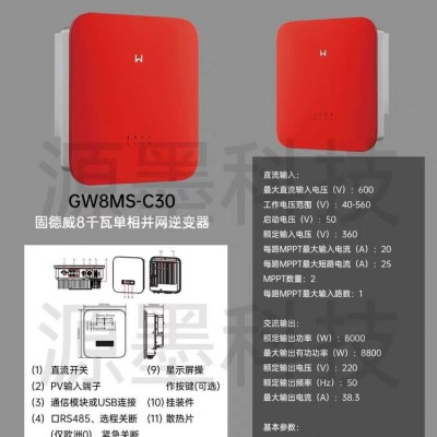 固德威光伏逆变器 太阳能智能光伏逆变设备 单相8-10kw图4